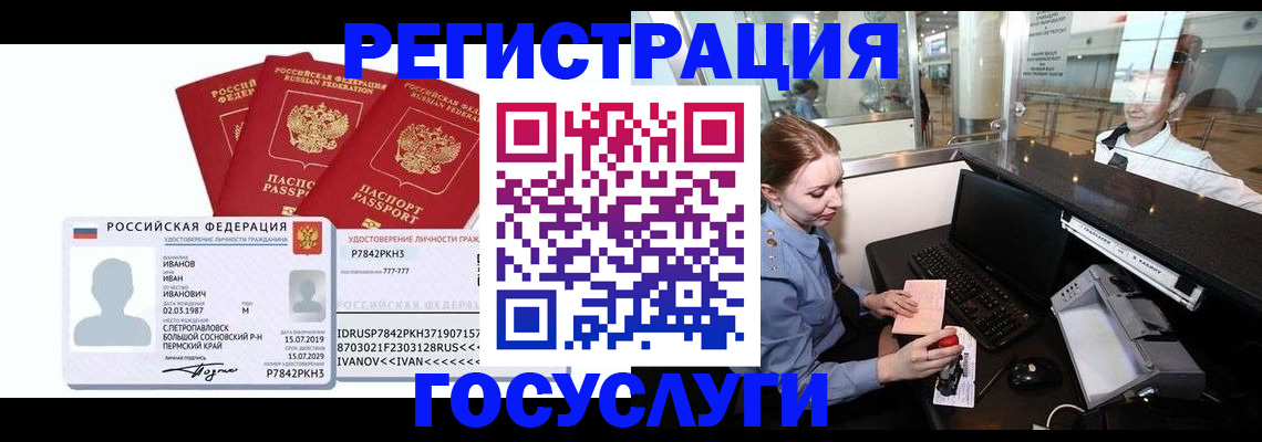 временная регистрация недорого в Емве