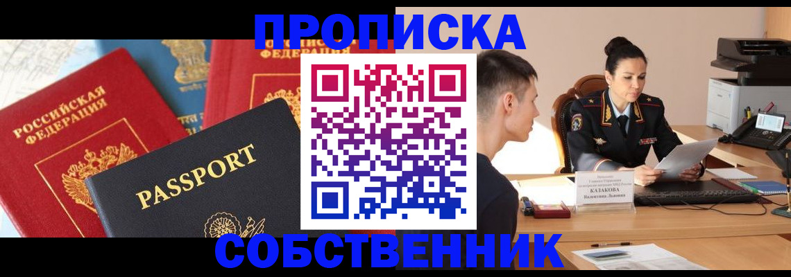 купить прописку в Емве