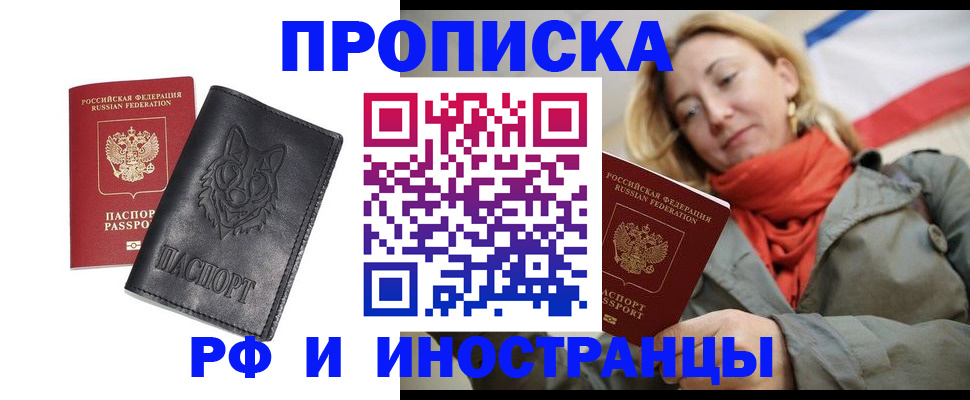 прописка в Емве